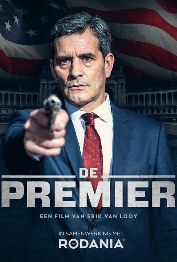Премьер (2016) 