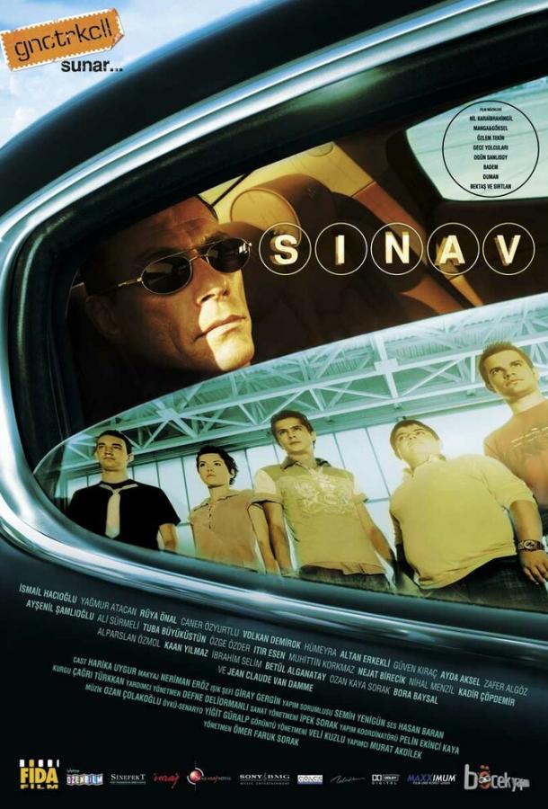 Экзамен (2006) 
