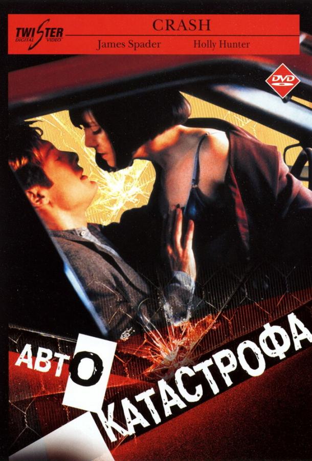 Столкновение (2004) 