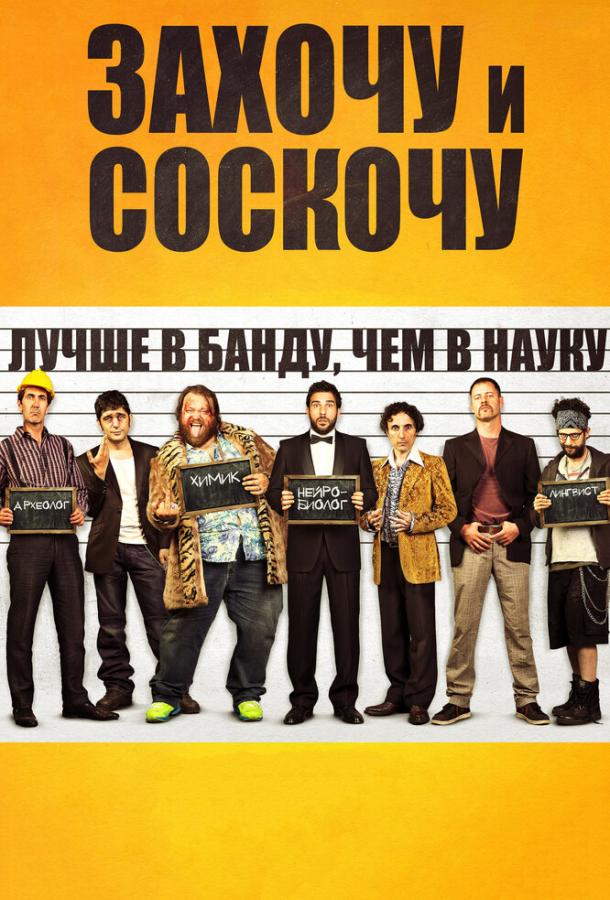 Захочу и соскочу (2014) 