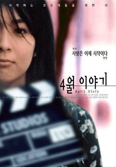 Апрельская история (1998) 
