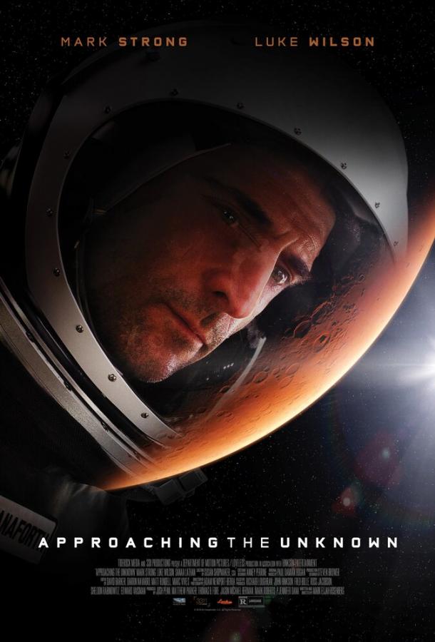 Познать неизведанное (2016) 
