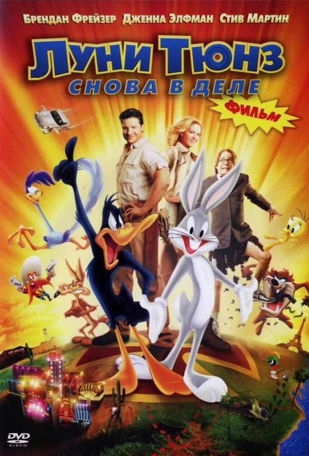 Луни Тюнз: Снова в деле (2003) 