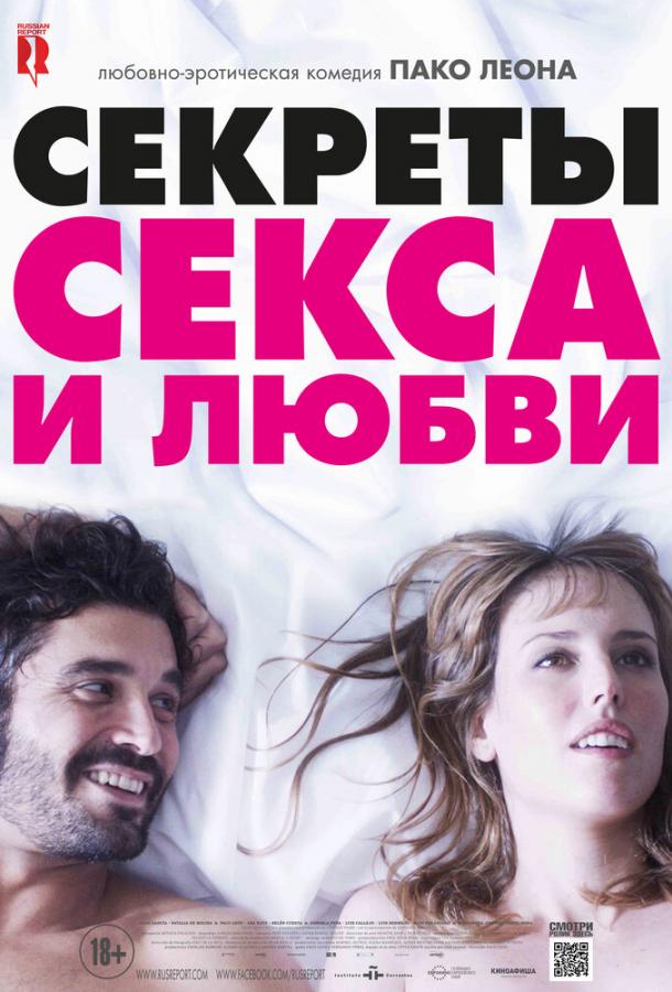 Секреты секса и любви (2016) 