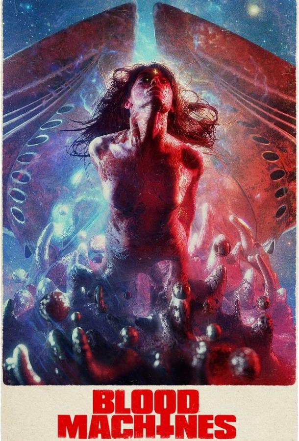 Кровавые машины (2019) 