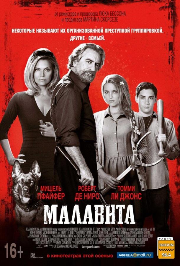 Малавита (2013) 