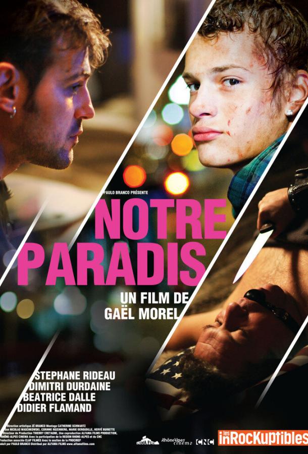 Наш рай (2011) 