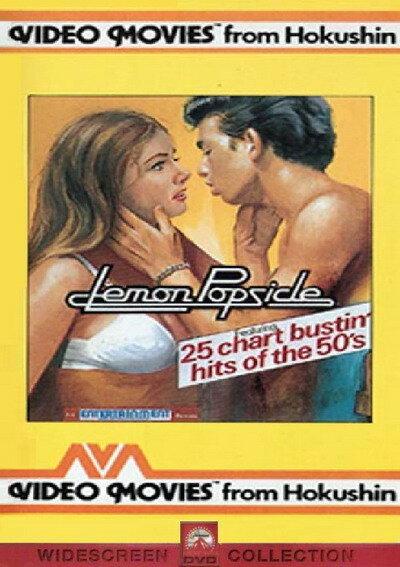 Горячая жевательная резинка: Мороженое на палочке (1978) 