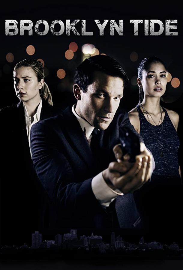 Бруклинская группировка (2016) 