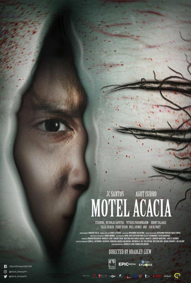 Мотель «Акация» (2019) 