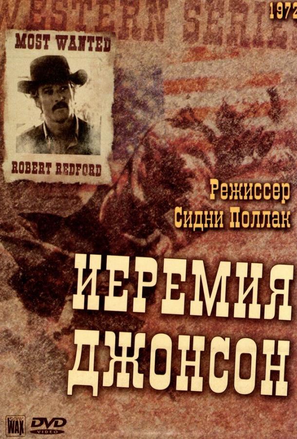 Иеремия Джонсон (1972) 