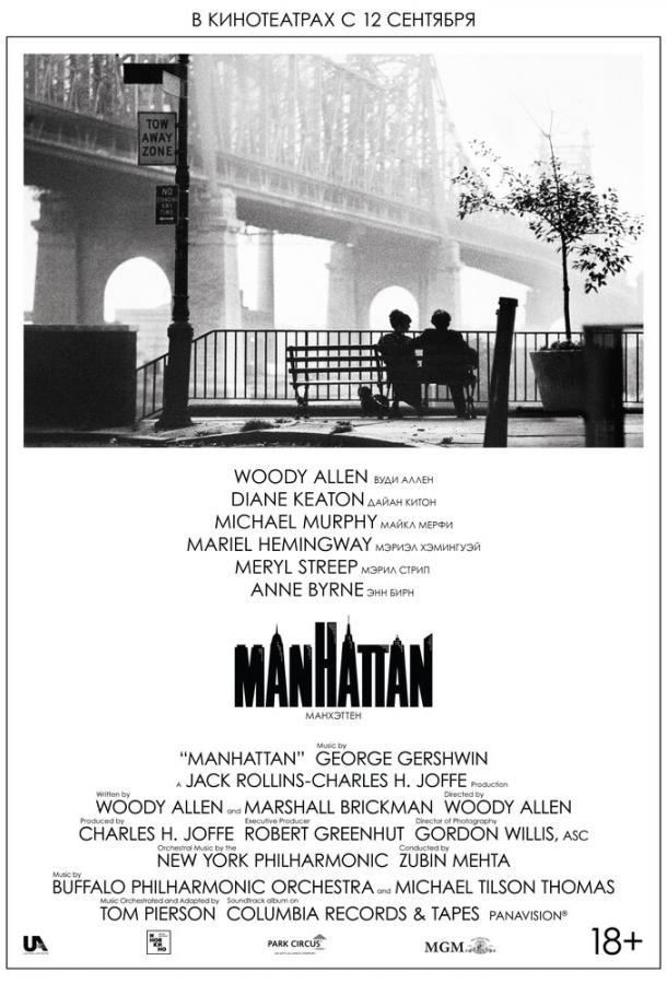 Манхэттен (1979) 