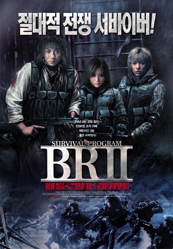 Королевская битва 2 (2003) 