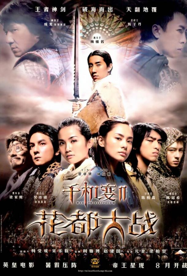 Хроники Хуаду: Лезвие розы (2004) 