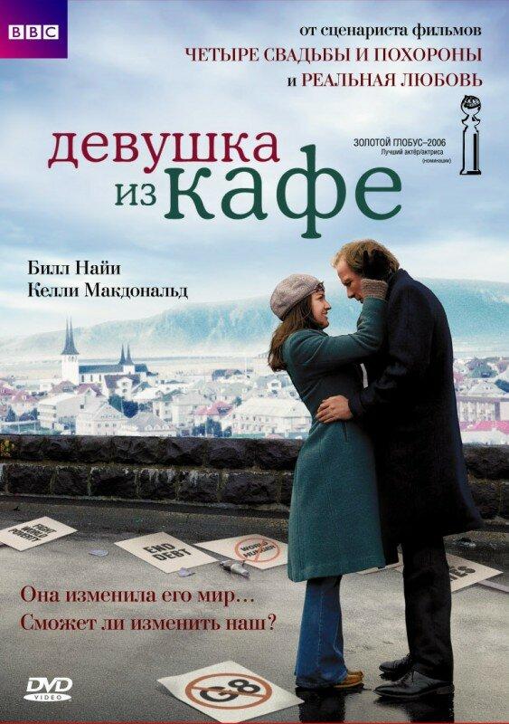 Девушка из кафе (2005) 