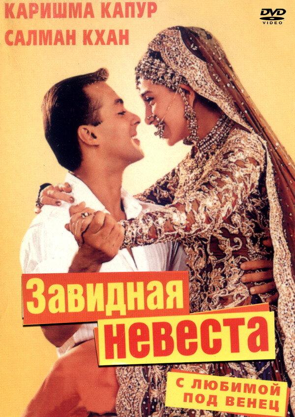 С любимой под венец (2000) 