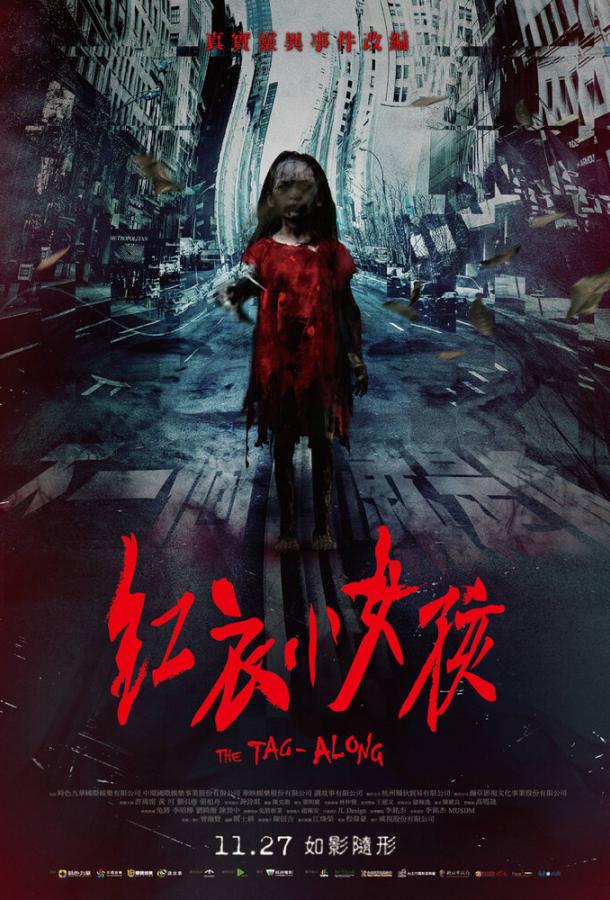 По пятам (2015) 
