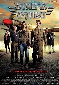 Приключение в небе (2019) 