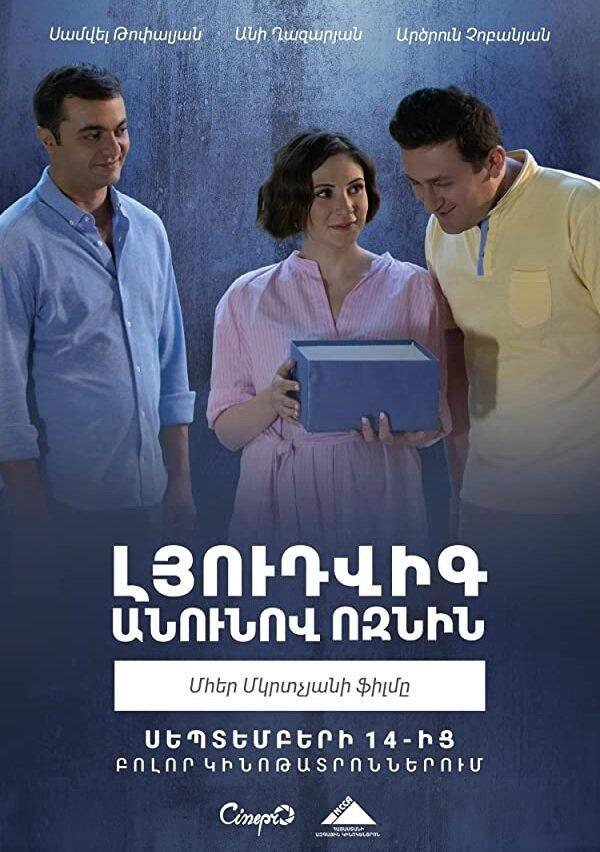 Ёжик по имени Людвиг (2018) 