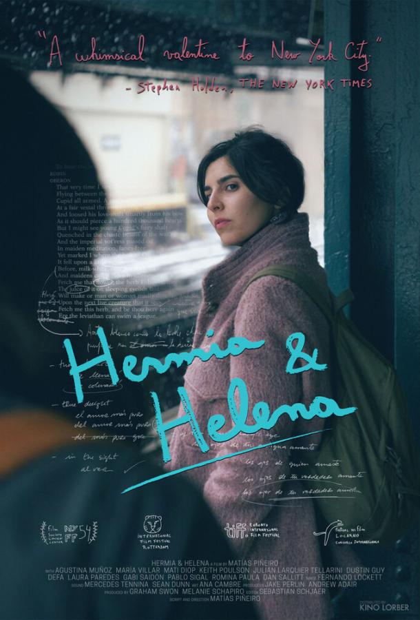 Гермия и Елена (2016) 