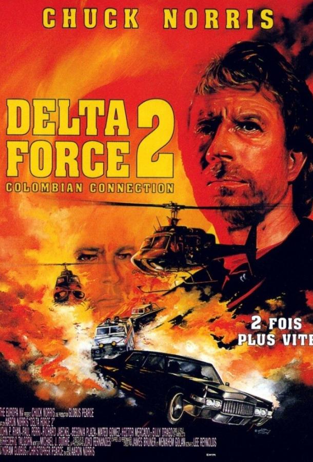 Отряд «Дельта» 2 (1990) 