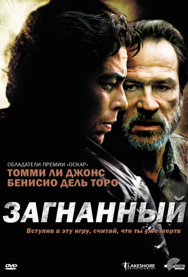 Загнанный (2003) 