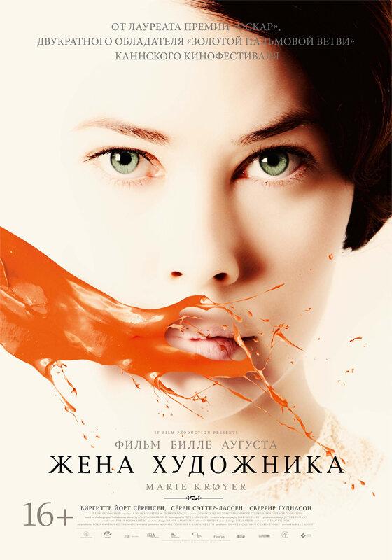 Жена художника (2012) 