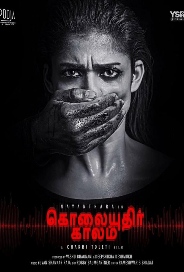 Сезон убийств (2019) 