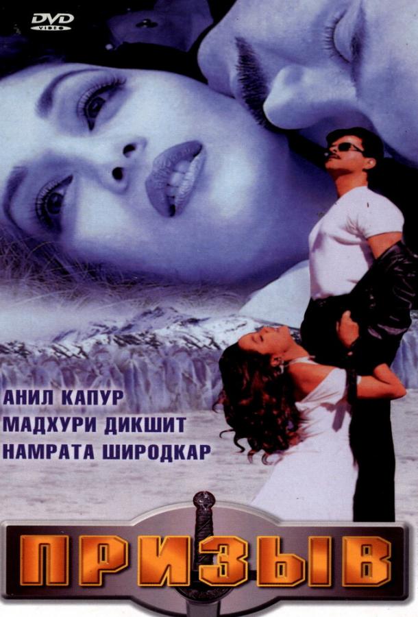 Призыв (2000) 