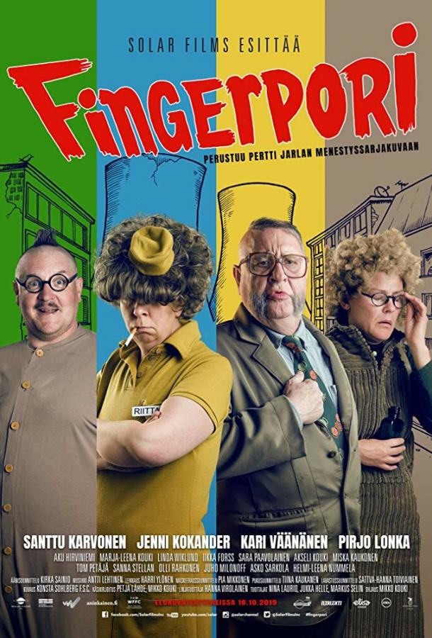 Фингерпори (2019) 