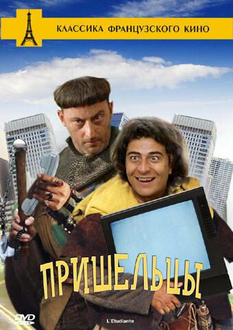 Пришельцы (1993) 