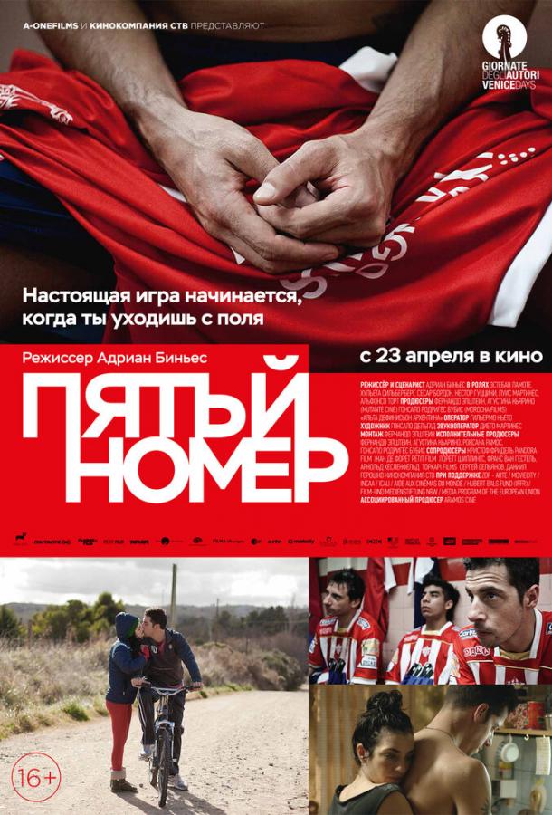 Пятый номер (2014) 
