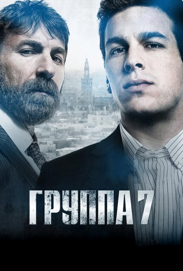 Группа 7 (2011) 