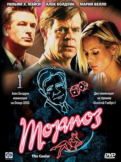 Тормоз (2002) 