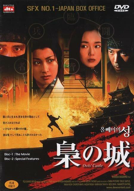 Замок совы (1999) 