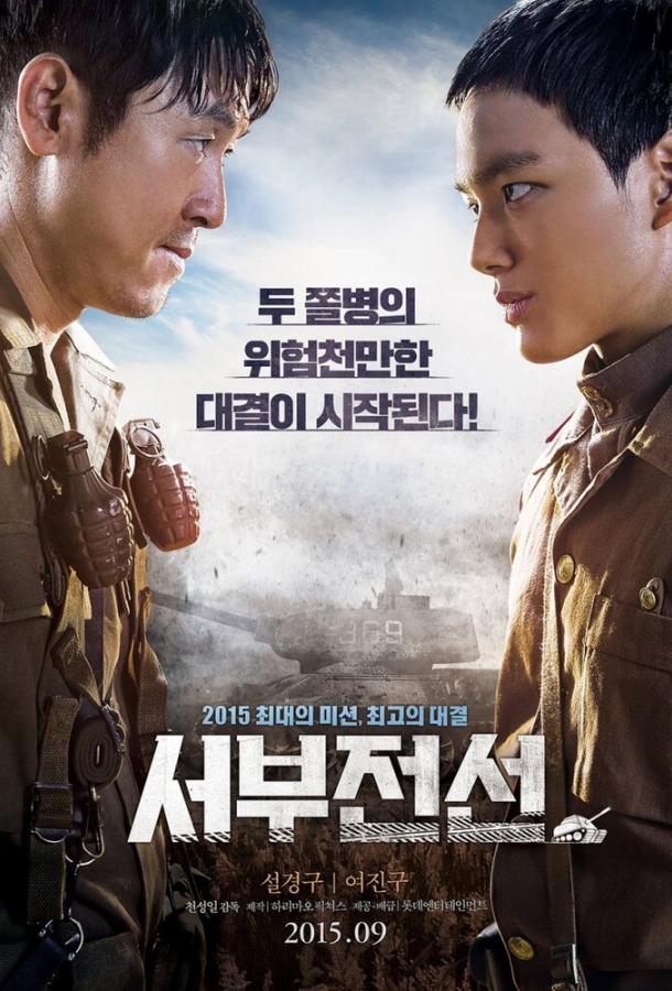 Западный фронт (2015) 