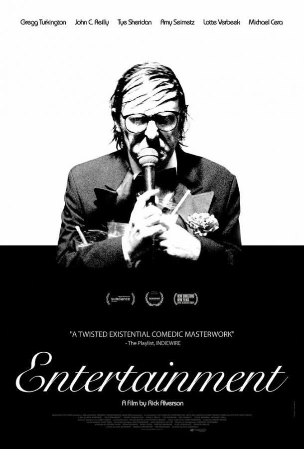 Развлечения (2015) 