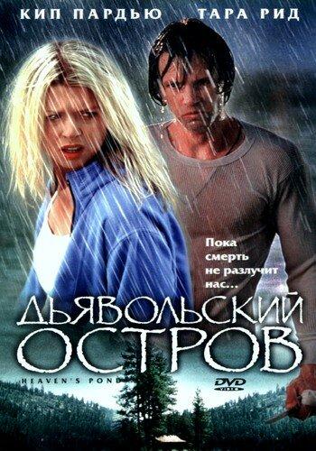 Дьявольский остров (2003) 