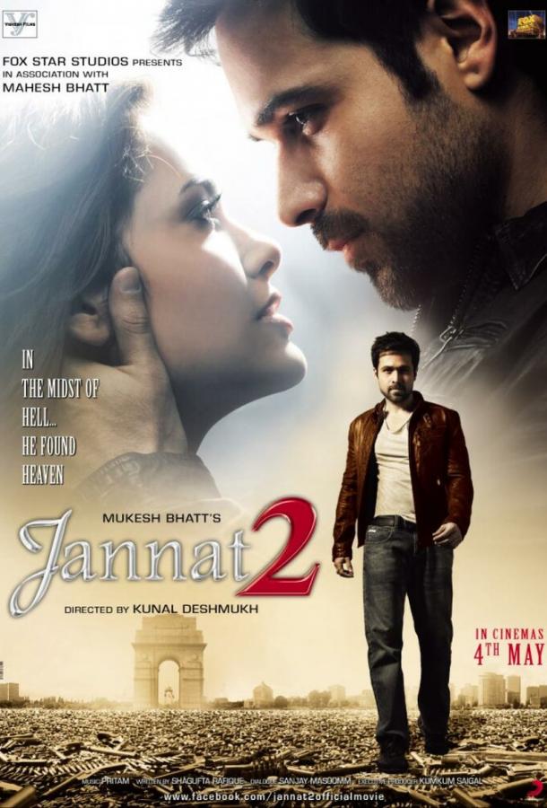 Рай 2 (2012) 