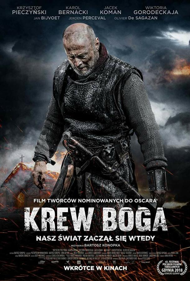 Кровь Бога (2018) 