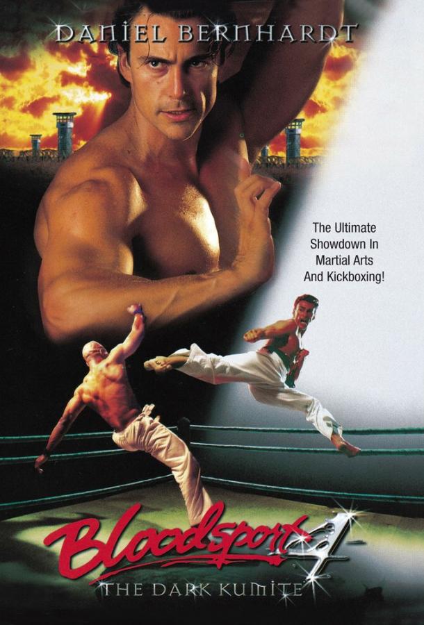 Кровавый спорт 4: Цвет тьмы (1999) 