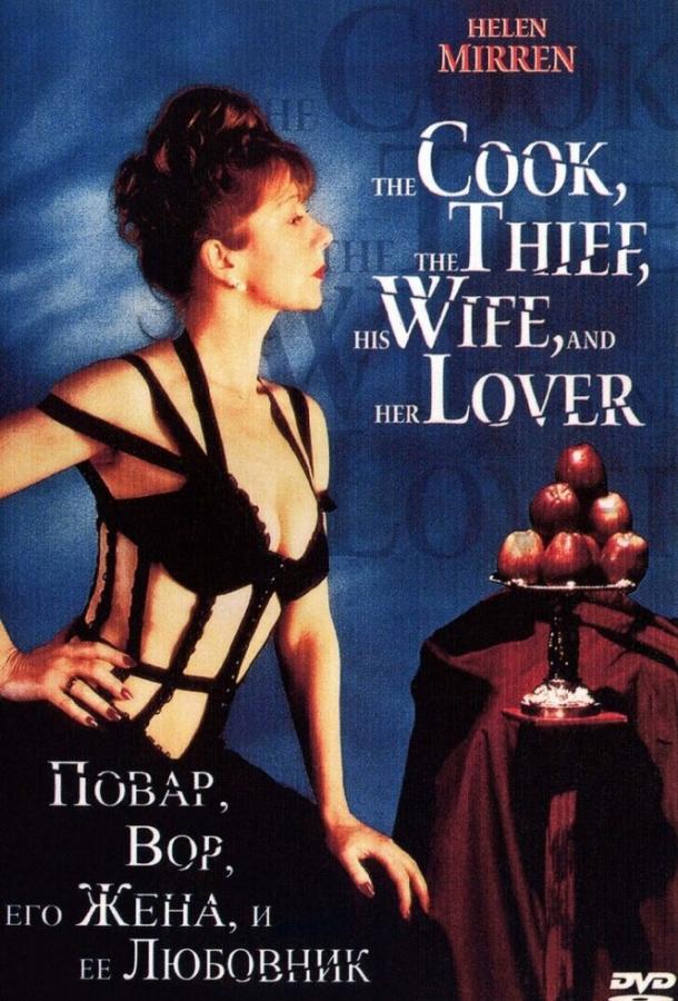 Повар, вор, его жена и её любовник (1989) 