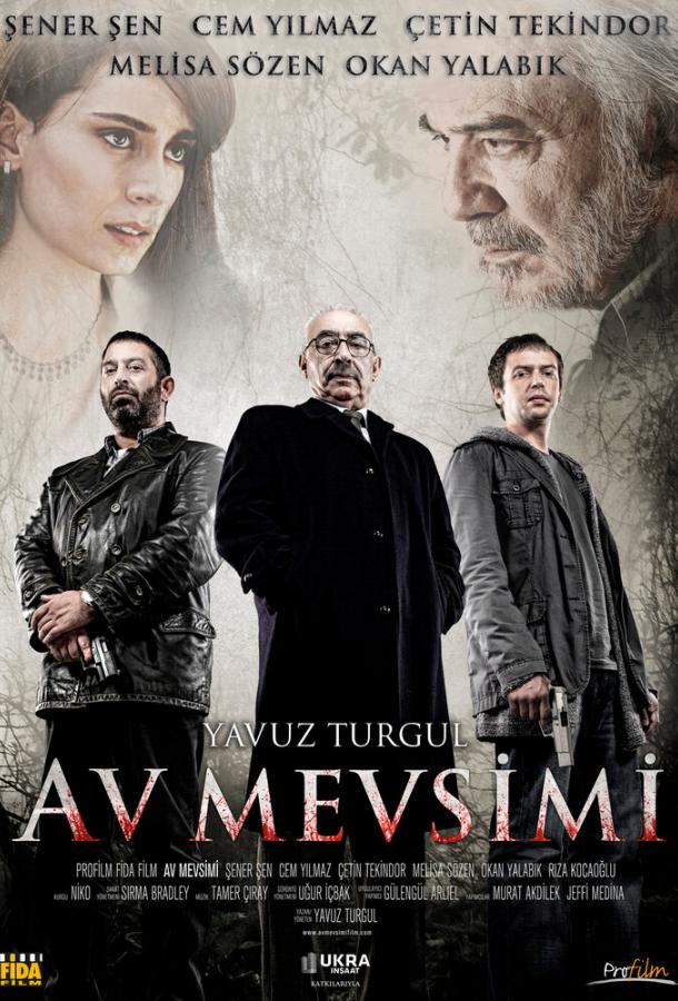 Охотничий сезон (2010) 