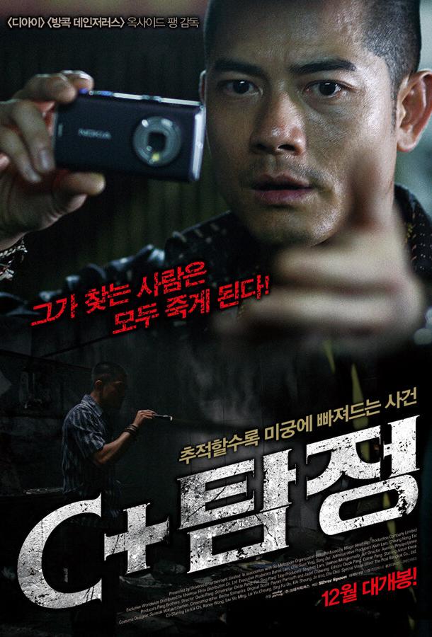Детектив (2007) 