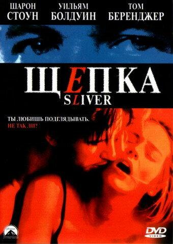 Щепка (1993) 
