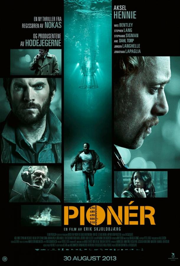 Первопроходец (2013) 