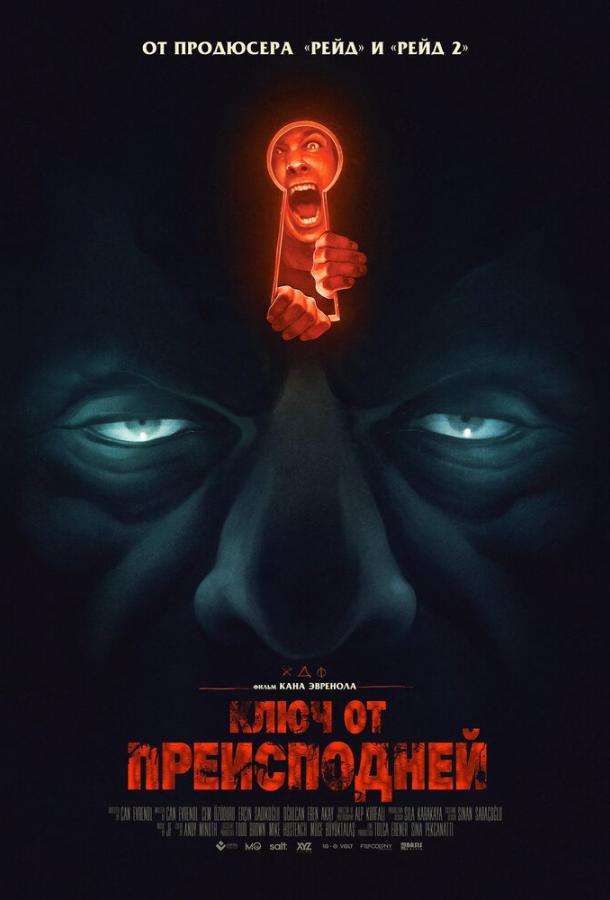Ключ от преисподней (2015) 