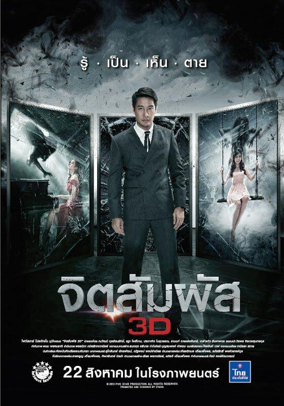Ясновидение (2013) 