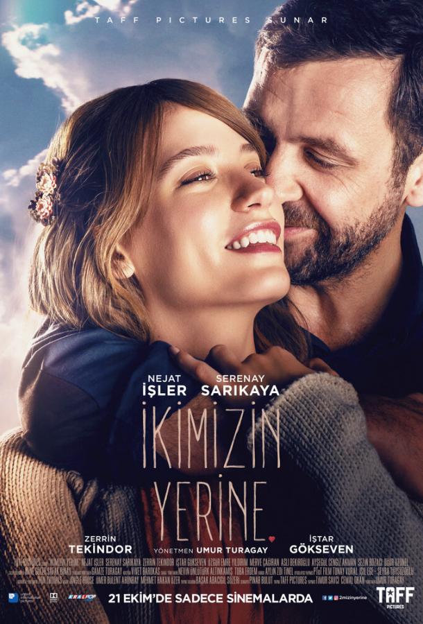 Вместо нас двоих (2016) 