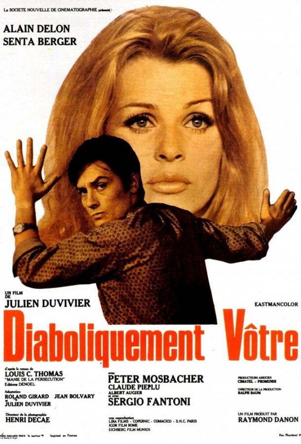 Дьявольски ваш (1967) 